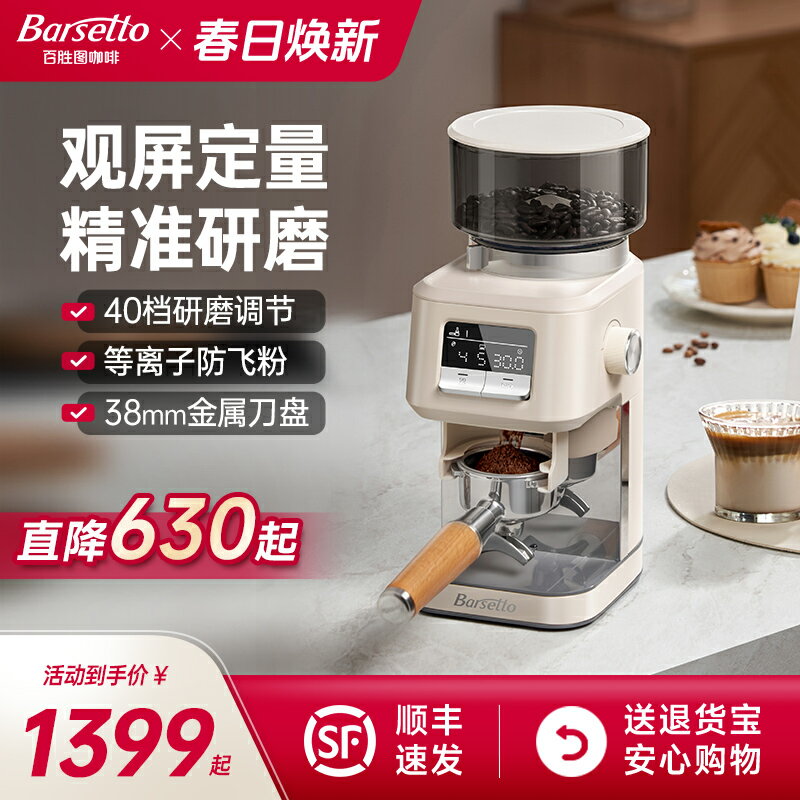 【臺灣公司 可開發票】Barsetto/百勝圖G01S電動專業咖啡磨豆機家商用小型意式手沖研磨