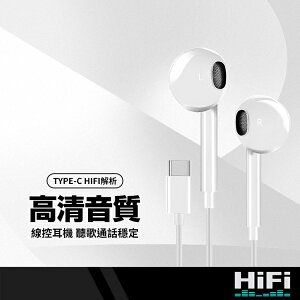 EarPods原封IC耳機 Type-C線控耳機 適用蘋果iPhone15 隨插即用 USB-C有線耳機