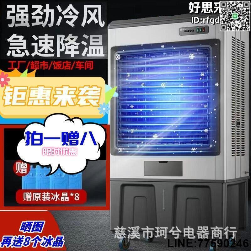 【快樂購】【快速出貨】蒸髮式冷風機循環水空調冷風扇大風力家用工業商用加水製冷冷氣扇