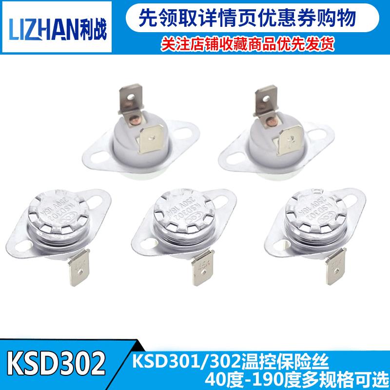 溫控開關陶瓷電木KSD301/302 40-180度10A/16A250V常開常閉溫控器