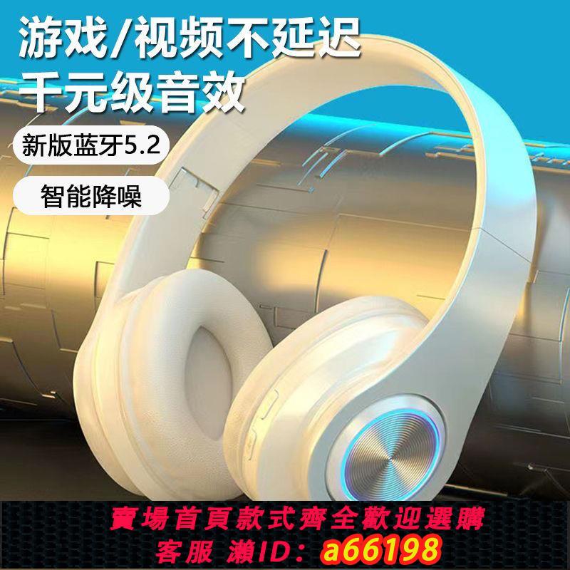 【臺灣公司 可開發票】無線頭戴藍牙耳機發光頭戴式重低音耳機OPPO華為vivo蘋果安卓通用