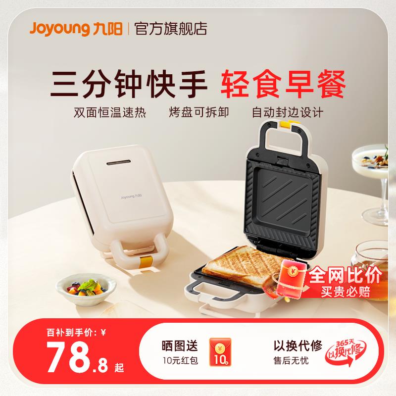 【臺灣公司 超低價】九陽早餐機家用三明治機小型華夫餅機多功能烤吐司機全自動烤麵包