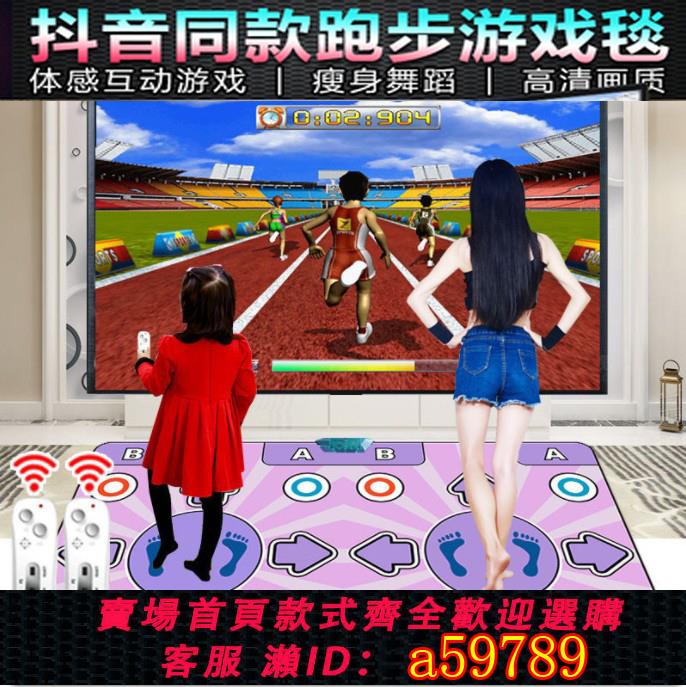【臺灣公司 可打統編】無線雙人家用跳舞毯電視電腦遊戲跑步多功能體感健身娛樂跳舞機