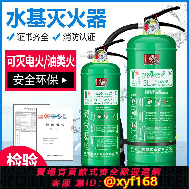 【可開發票】水基滅火器劑家用泡沫劑2升消防凍3C認證環保手提式4公斤車載商鋪