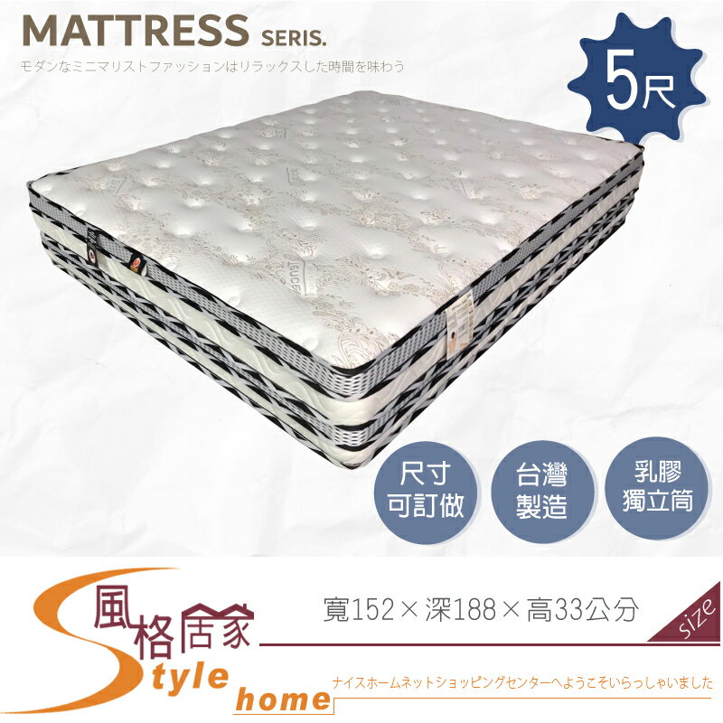 《風格居家Style》唯娜思5尺雙人乳膠獨立筒床墊 175-2-LW