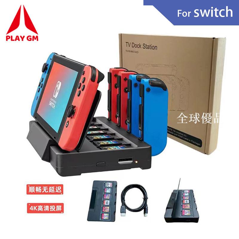 【全球優品匯】switch遊戲機HDMI影片轉換器帶手柄充電座卡槽TV大屏TypeC主機