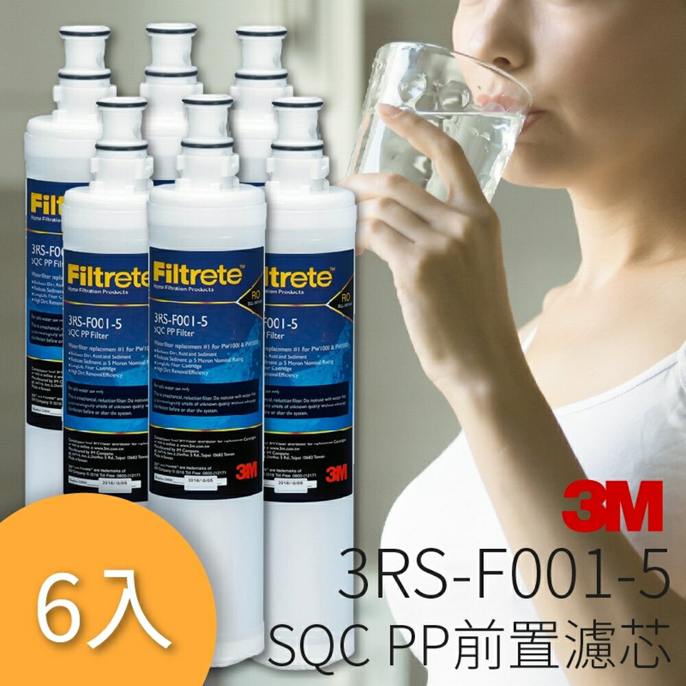 【喝的健康】量販6支 3M 3RS-F001-5 / 3M SQC 快捷式 前置 PP 過濾 濾心 淨水 公司原廠貨