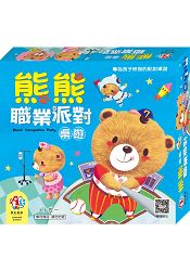 【桌上遊戲】熊熊職業派對Bear，s Occupation Party