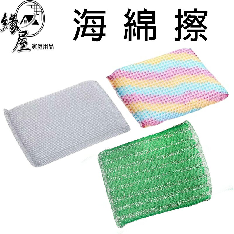 金蔥海綿擦1入【緣屋百貨】天天出貨 廚房雙面洗碗海綿 金蔥洗碗布 洗刷大王 彩色海綿 家用刷碗百潔布 銀色細紋海綿擦