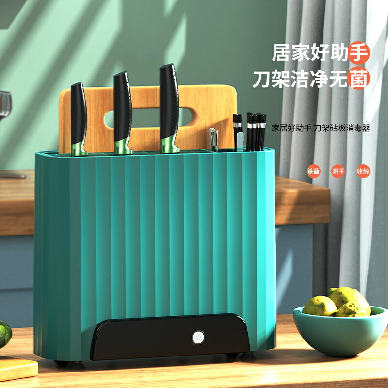 智慧消毒刀架餐具收納架置物架廚房家用多功能殺菌烘乾砧板瀝水架