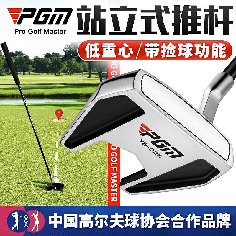 PGM 高爾夫站立式推桿 低重心穩定 自帶瞄準線 帶撿球功能