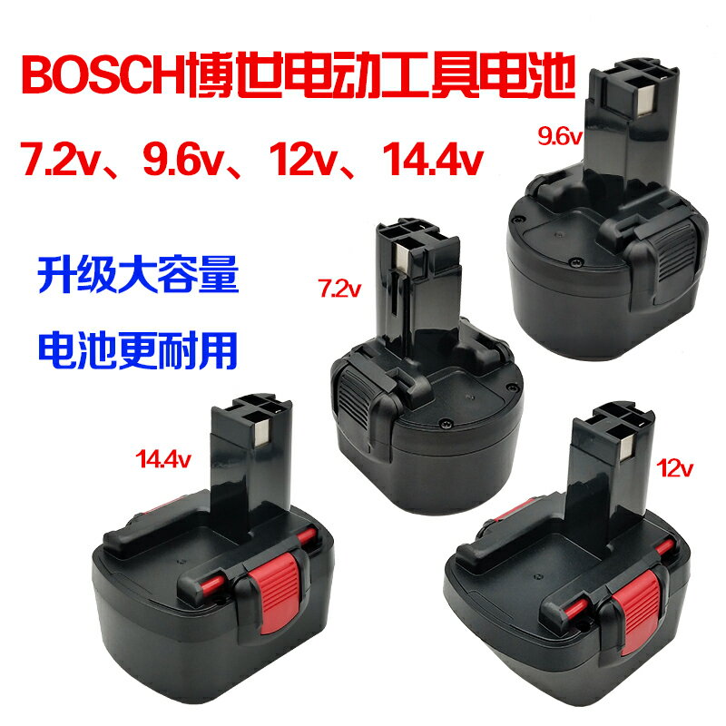 適用BOSCH博世7.2v9.6v12v14.4v手電鉆電池GSR12-2充電器GSR9.6-2