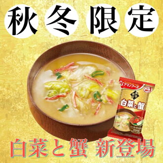 大賀屋 日本製 天野食品 鳥取港紅雪蟹大白菜湯 美味瞬間 沖泡湯 味噌湯 AMANO 微卡美食 J00053742 大賀屋 日本製 天野食品 鳥取港紅雪蟹大白菜湯 美味瞬間 沖泡湯 味噌湯 AMANO 微卡美食 J00053742-大賀屋-日本商品推薦