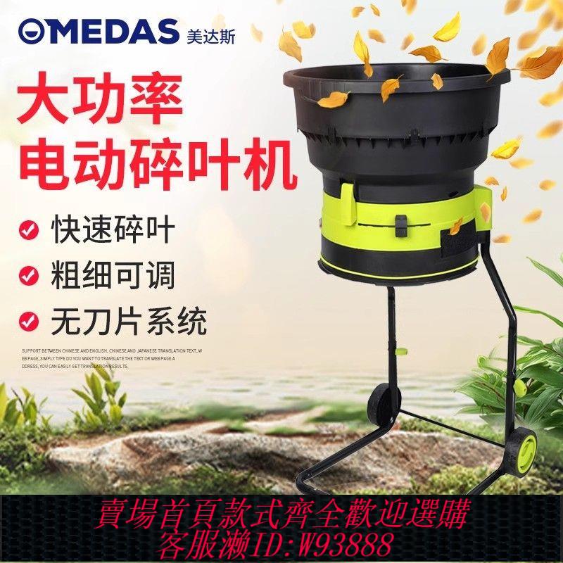 電動碎紙機 美達斯220V電動碎葉機小型家用樹葉粉碎機大功率強力碎綠籬碎草機