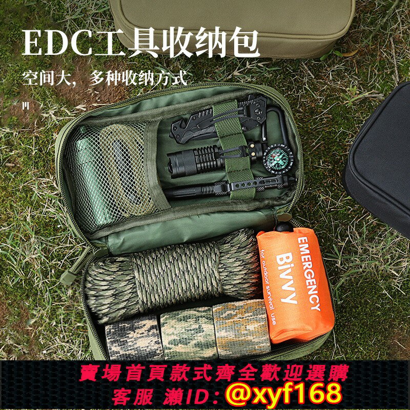 {保固一年 可打統編}【新】戶外便攜旅行收納袋戰術EDC工具收納包洗漱包醫療包急救包