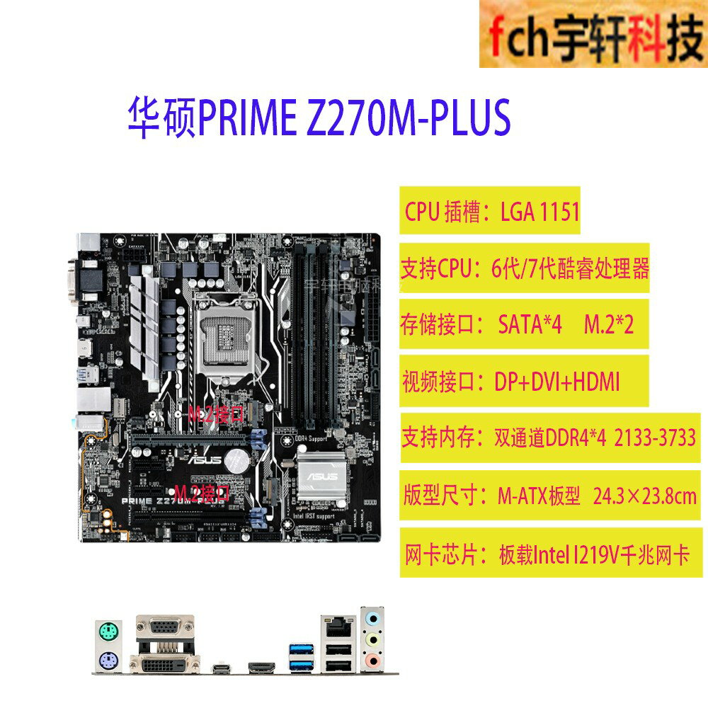 {保固一年 可打統編}Asus/華碩 Z270M-PLUS/B250M-PLUS/B150M主機板1151支援7700K DDR4