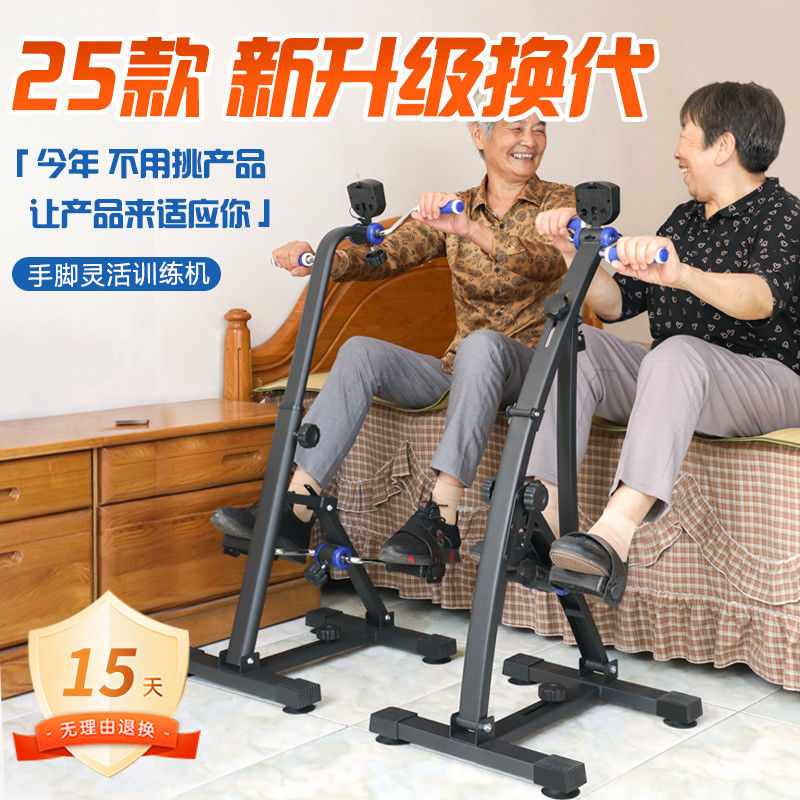 公司貨開發票 康復腳踏車 居家老人康復器材手腳訓練機中風偏癱上下肢鍛煉健身腳踏車 快速出貨