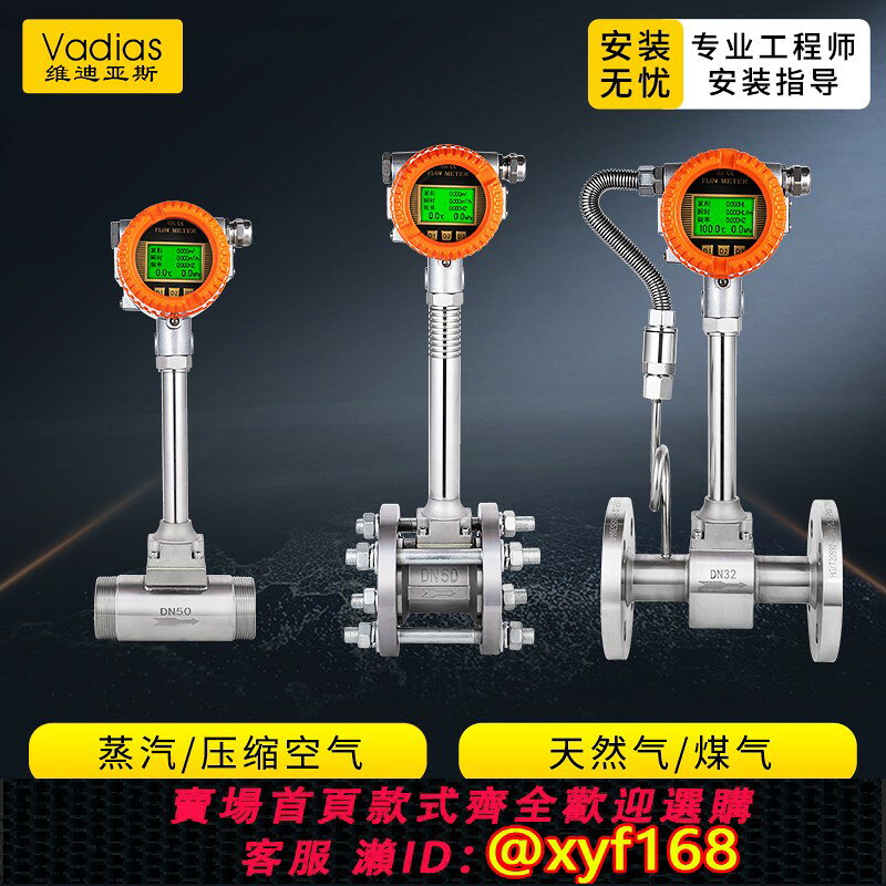 {台灣公司貨 可打統編}LUGB智能渦街流量計高溫蒸汽液氣體壓縮空氣鍋爐管道天然氣導熱油