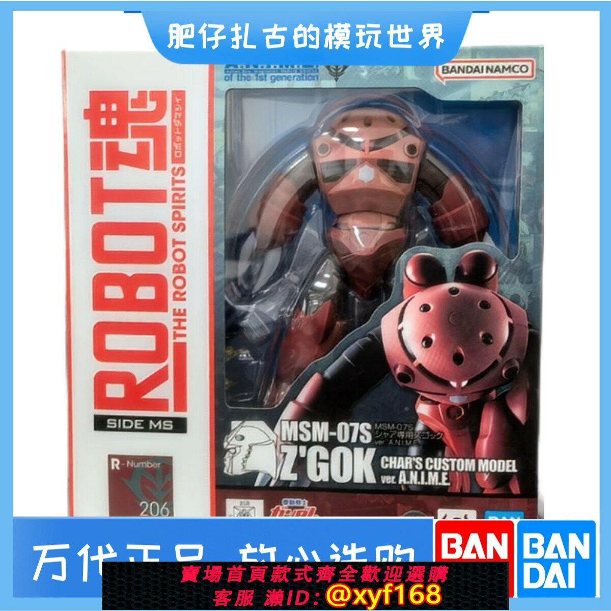 {保固一年 可打統編}萬代 ROBOT魂 紅魔蟹 夏亞專用機 MSM-07S ZGOK 高達 模型 成品