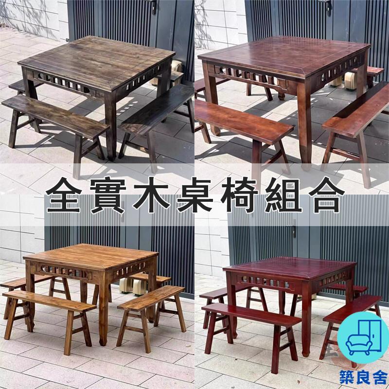 附發票 工廠直銷 【宅配免運】全實木方桌 戶外桌椅組合 八仙桌 正方形桌子 老式桌子 家用餐桌 餐館桌子 中式小方桌 吃飯桌特惠/全館折扣 售後保障 可開發 zl548