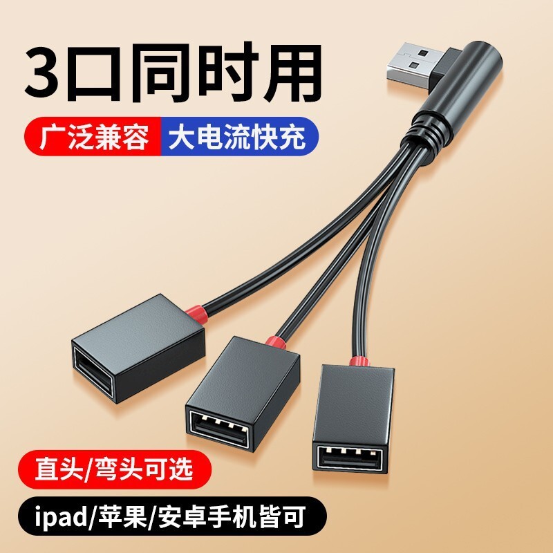 車載多功能USB分線器擴展器 手機平板電腦擴充套件多介面一拖三集線器【宜家良品百貨】