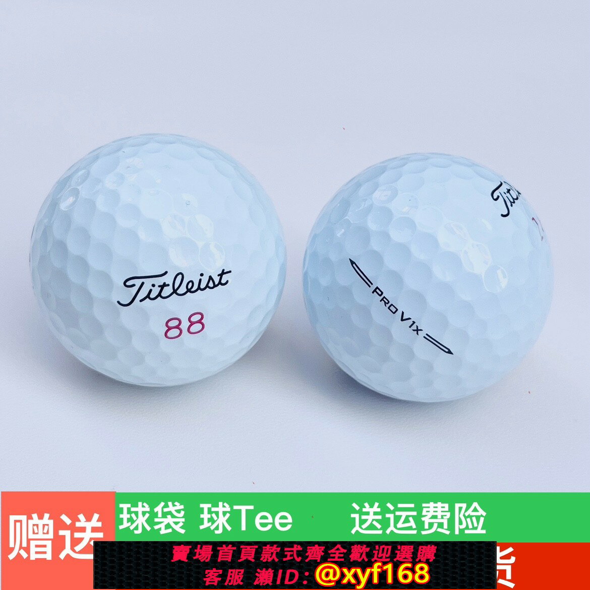{保固一年 可打統編}包郵高爾夫球二手球titleist pro v1 v1x 三四五層球下場比賽球