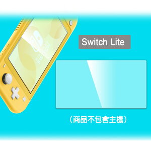 HBS-163 9H強化保護貼膜 Switch Lite(副廠) 精選用料 疏水疏油