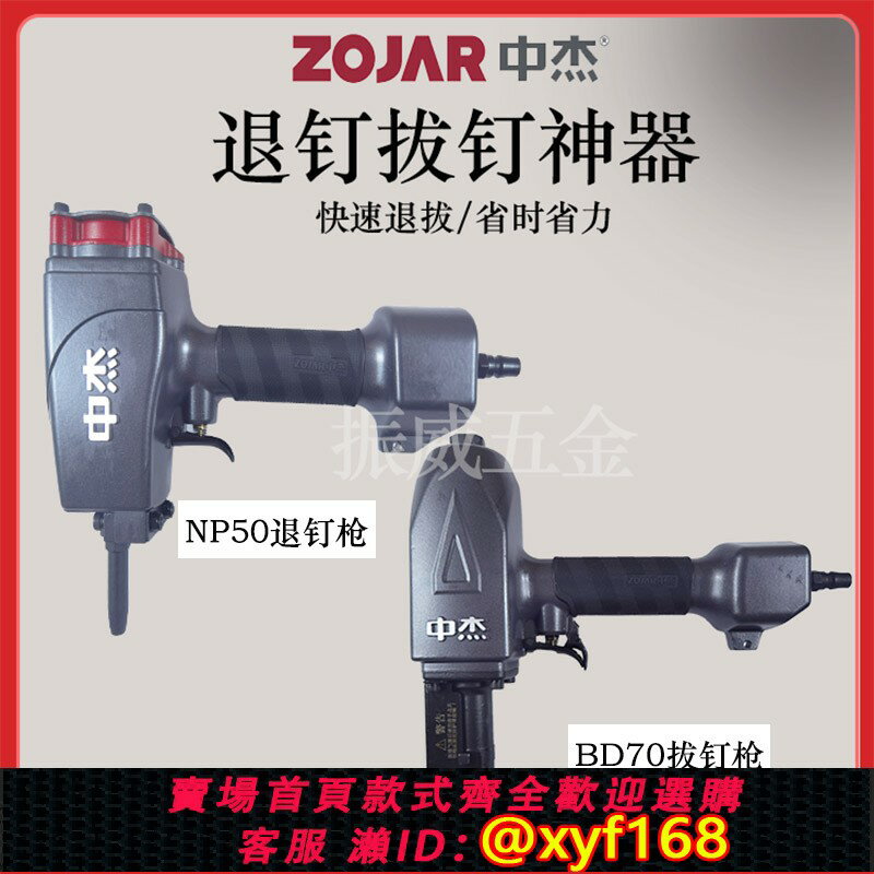 {臺灣公司貨 可打統編}中傑氣動退釘槍NP50退模板回收木板工具起釘子拔釘槍拔釘神器BD70