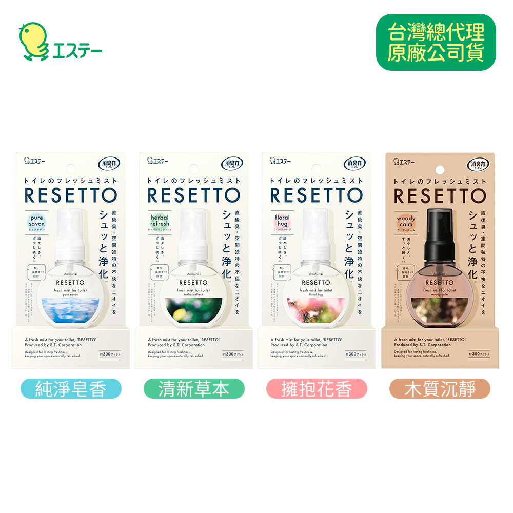 日本原裝 ST 雞仔牌 煥新 消臭力 廁所 噴霧 60ML 四種香味任選