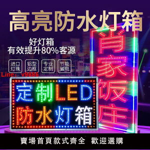 【台灣公司 超低價】燈箱led電子戶外廣告牌展示雙面掛墻式定發光字懸掛閃光招牌
