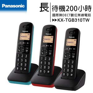 國際牌Panasonic KX-TGB310TW DECT數位無線電話◆騷擾電話封鎖鍵◆50組電話簿【APP下單最高22%點數回饋】