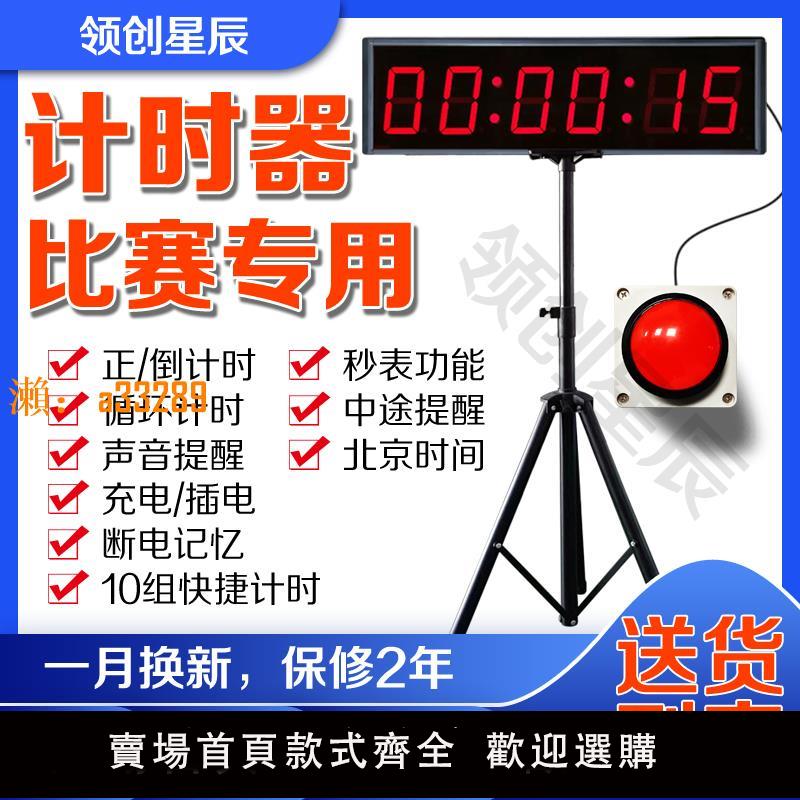 【保固兩年】LED計時器比賽專用高畫質秒錶大屏正倒計時跑步田徑會議演講挑戰