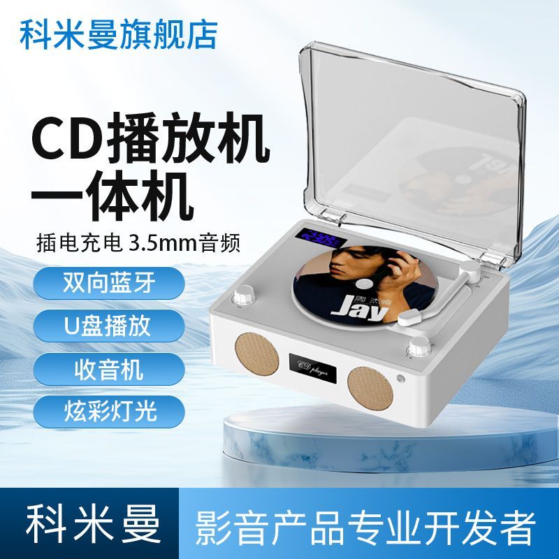 【臺灣公司 可開發票】科米曼cd播放機可連藍芽cd機帶音響高音質發燒級一體機三合一家用
