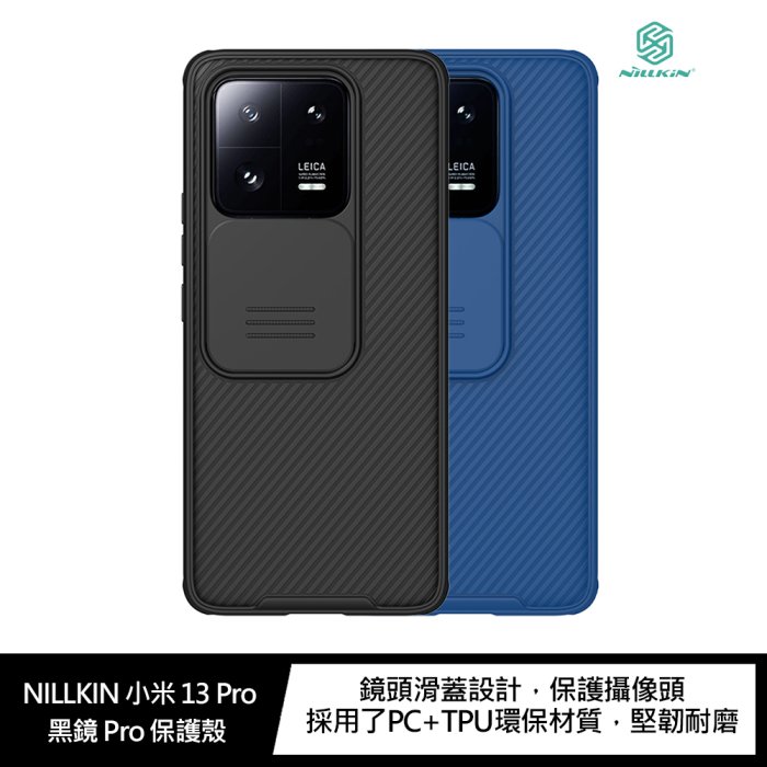 NILLKIN 小米 13 Pro 黑鏡 Pro 保護殼 鏡頭滑蓋!【APP賺6%點數 領券最高折500】