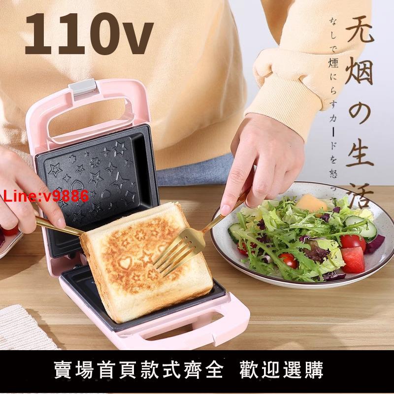 【臺灣公司 超低價】110v早餐機家用三明治機小型華夫餅機多功能烤吐司機全自動烤麵包