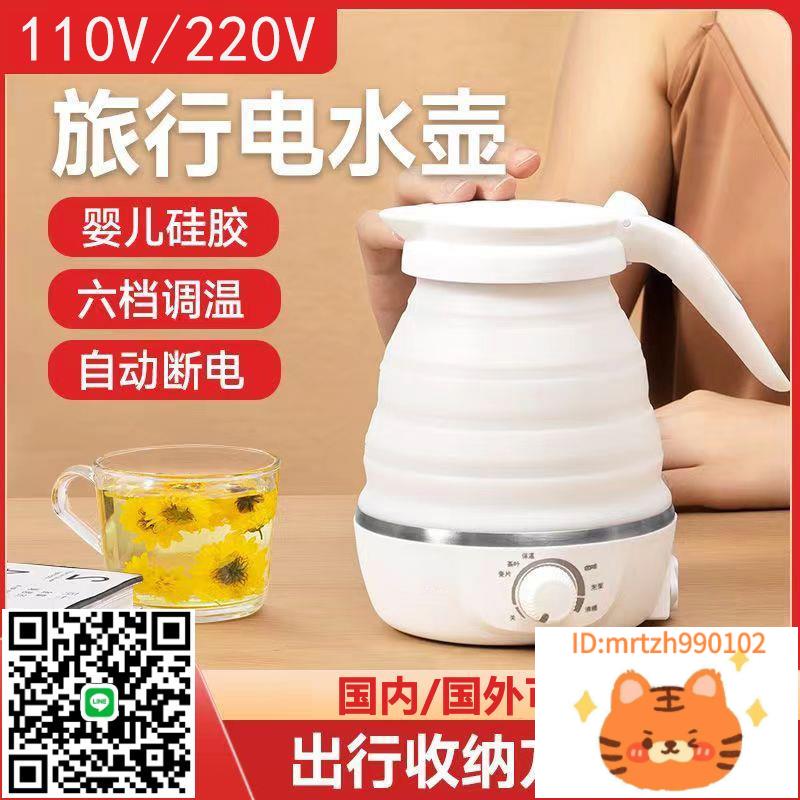 折疊矽膠電熱水壺旅遊110V220V伏出國旅行美國日本便攜迷你燒水壺-莉子百貨