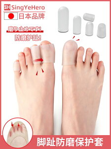 日本品牌腳趾保護套硅膠防磨腳大小腳趾頭透氣走路穿鞋防擠壓疼痛
