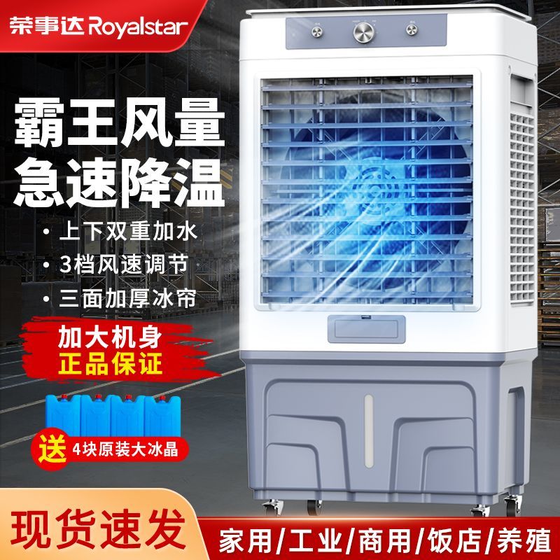 【1928人收藏】榮事達大型冷風機工業空調扇水空調商用飯店家用製冷移動水風扇-享樂