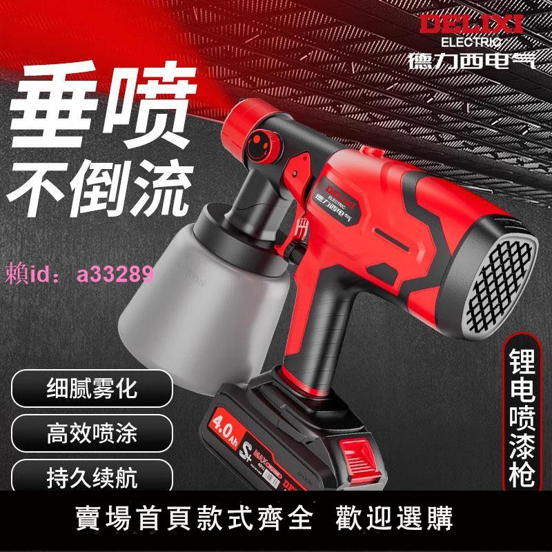 德力西電動噴漆槍小型鋰電家用一體機高霧化噴塗機油漆乳膠漆噴壺