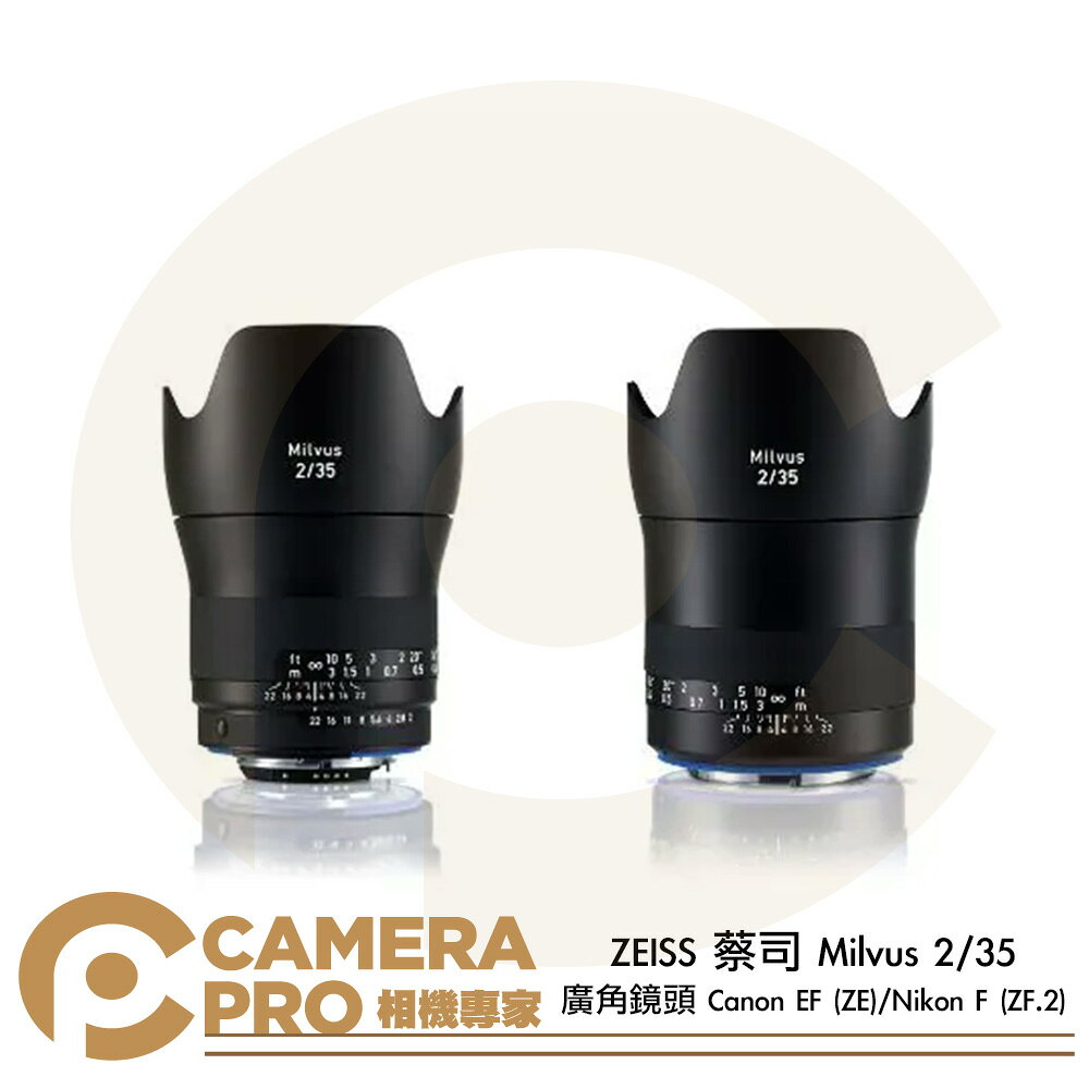 ZEISS 蔡司 Milvus 2/35 中等廣角鏡頭 Canon EF (ZE) Nikon F (ZF.2) 公司貨