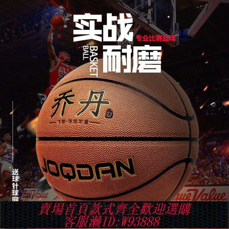 {臺灣公司貨 可打統編}勝動喬丹籃球定製標準訓練比賽專業耐磨pu七7號5成年人中學生OEM