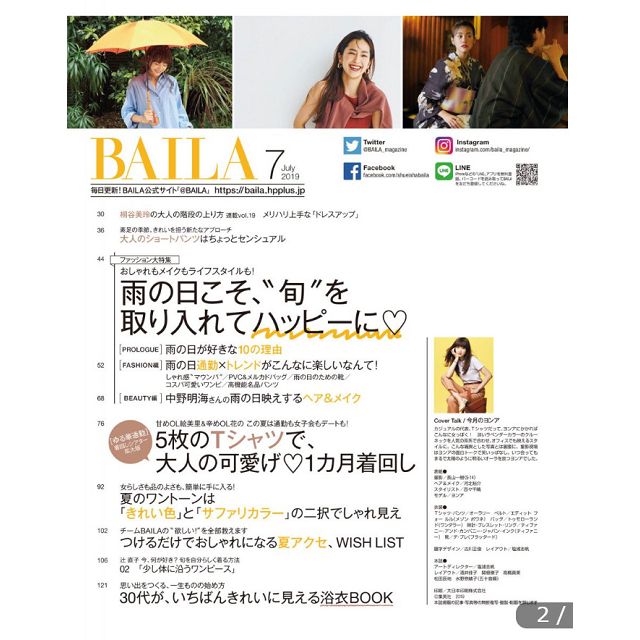 BAILA 7月號2019附肌研 面膜 | 拾書所