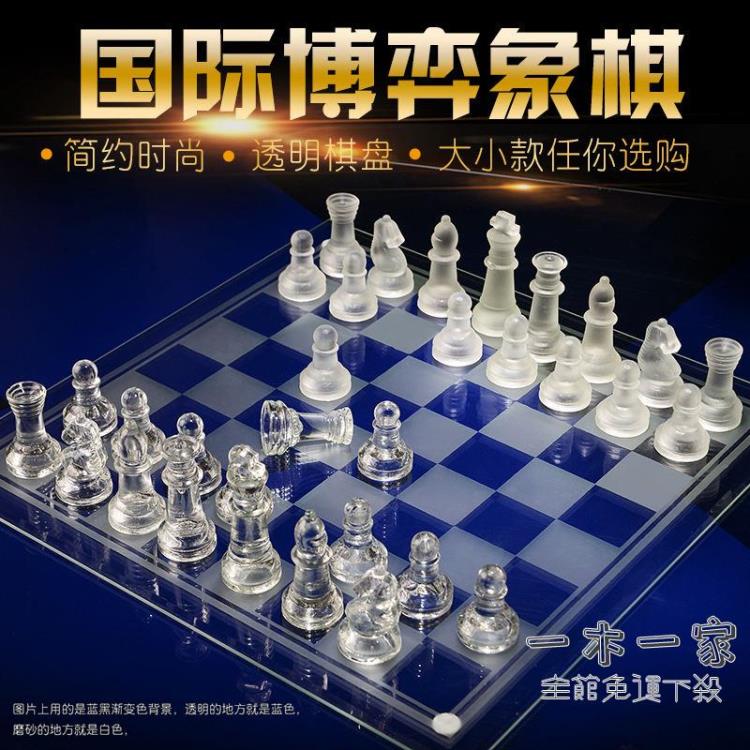 象棋 高檔大小號水晶玻璃國際象棋 學生初學者成人便攜式國際象棋套裝