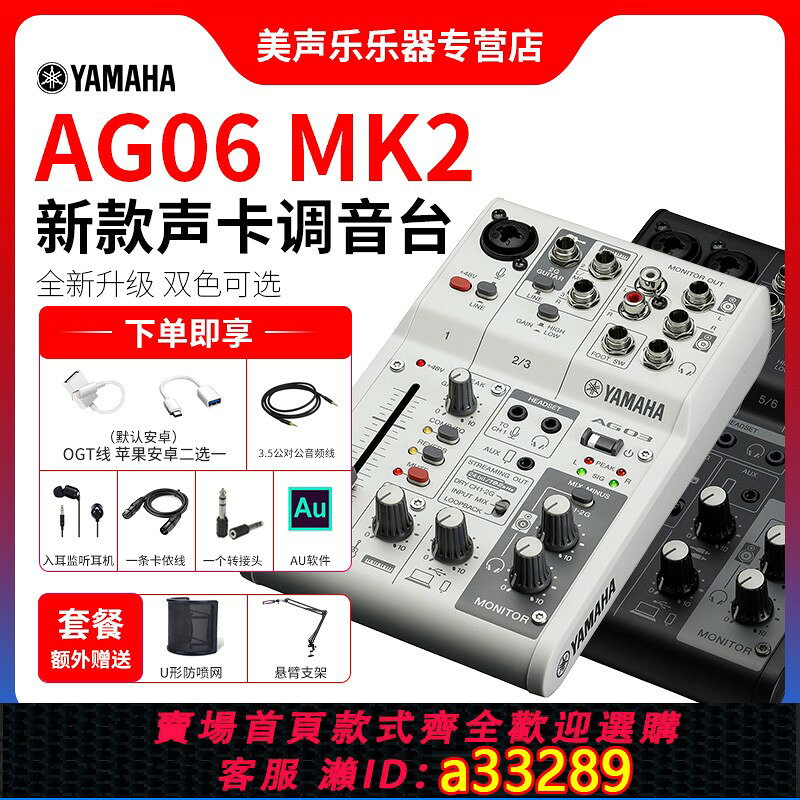 {可打統編 超低價}Yamaha/雅馬哈 AG06外接USB音效卡調音臺電腦手機錄音直播K歌套裝