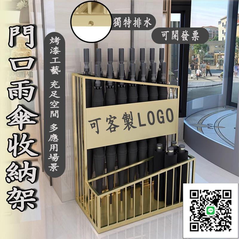 【logo可定製 可開發票】傘架 傘桶 商用家用放傘置物架 雨傘收納架雨傘架 酒店大堂傘桶傘架 可接