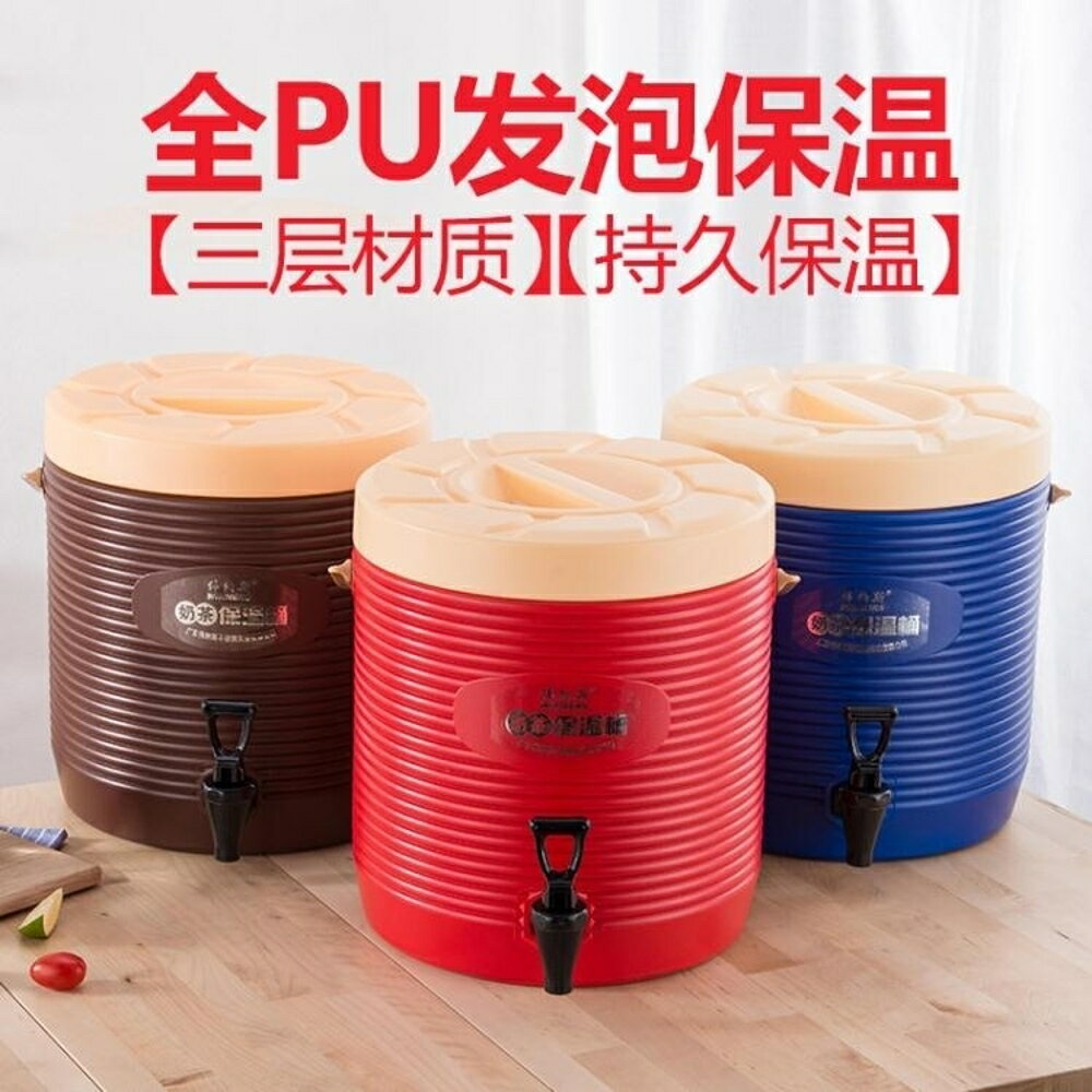 奶茶桶 大容量商用奶茶桶保溫桶13L咖啡果汁豆漿飲料桶開水桶涼茶桶 JD 非凡小鋪