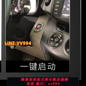 可打統編 豐田老款RAV4榮放升級一鍵啟動自動無鑰匙進入遙控藍牙手機控車4G