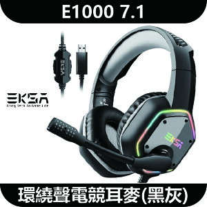 EKSA E1000 7.1環繞聲電競耳麥(黑灰) - E01-100-03【APP下單最高22%點數回饋】