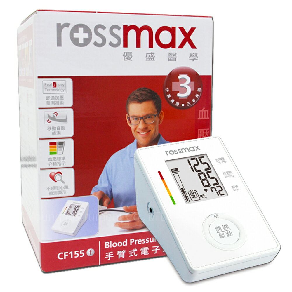 【醫康生活家】ROSSMAX優盛 手臂式電子血壓計 CF-155f (網路不販售 歡迎來電諮詢)