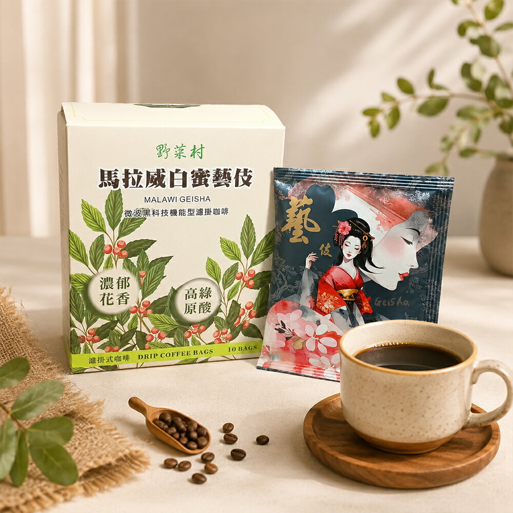 野菜村 馬拉威白蜜藝伎濾掛咖啡(10公克x10包)
